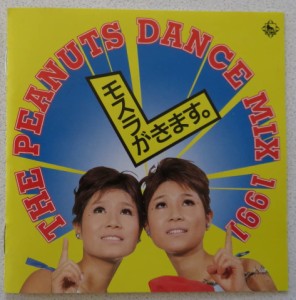 モスラがきます~ザ・ピーナッツ DANCE MIX~(中古品)