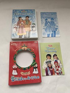 NHKおかあさんといっしょウィンタースペシャル 雪だるまからのおくりもの [(中古品)