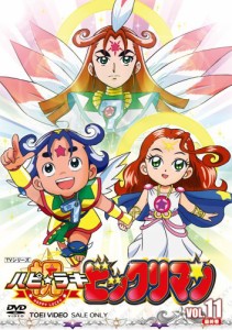 祝(ハピ☆ラキ)!ビックリマン VOL.11 完 [DVD](中古品)