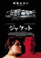 ジャケット [DVD](中古品)