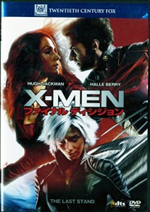 X-MEN:ファイナル ディシジョン (ベストヒット・セレクション) [DVD](中古品)