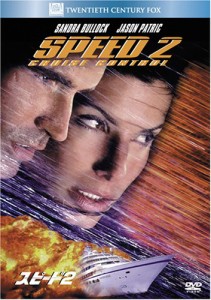 スピード2 (ベストヒット・セレクション) [DVD](中古品)