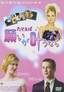 たとえば願いが叶うなら [DVD](中古品)