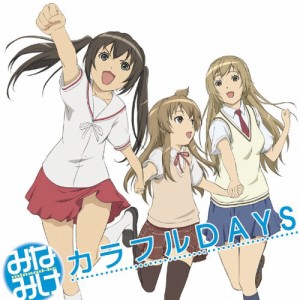 カラフルDAYS(中古品)