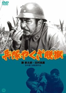 兵隊やくざ 脱獄 [DVD](中古品)