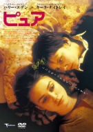 ピュア [DVD](中古品)