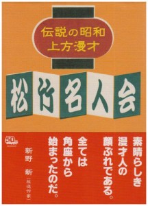 伝説の昭和上方漫才 松竹名人会 [DVD](中古品)