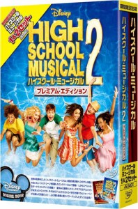 ハイスクール・ミュージカル 1&2セット (期間限定) [DVD](中古品)