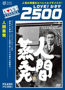 人間蒸発 [DVD](中古品)