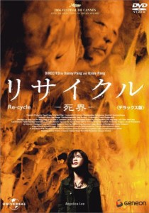 リサイクル ―死界― デラックス版 [DVD](中古品)