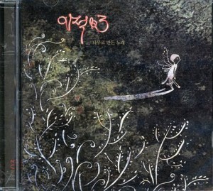 イ・ジョク 3集 - 木で作った歌(韓国盤)(中古品)