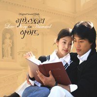 ラブストーリー・イン・ハーバード 韓国ドラマOST (SBS)(韓国盤)(中古品)