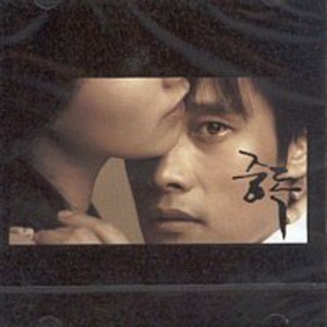 純愛中毒 韓国映画OST(韓国盤)(中古品)