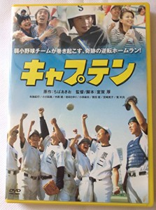 キャプテン [DVD](中古品)