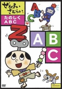 ぜんまいざむらい ~たのしく ABC~ [DVD](中古品)