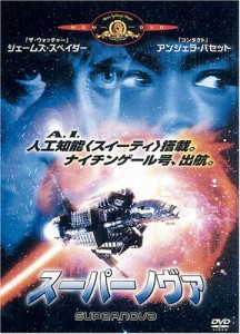 スーパーノヴァ [DVD](中古品)