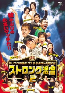 ホリプロお笑い夏祭りスペシャル ストロング混合 2 [DVD](中古品)