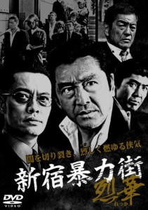 新宿暴力街~烈華~ [DVD](中古品)