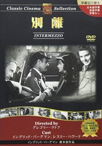 別離 [DVD](中古品)