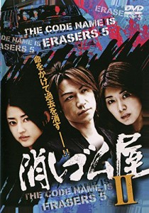 消しゴム屋2 [DVD](中古品)