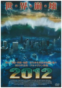 2012 [DVD](中古品)