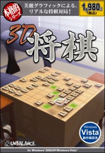 本格的シリーズ 3D将棋(中古品)