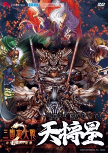 三国志大戦2 DVD 天将星(中古品)