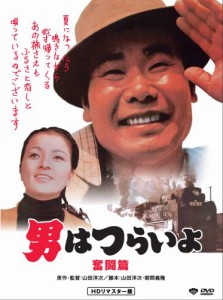 第7作 男はつらいよ 奮闘篇 HDリマスター版 [DVD](中古品)