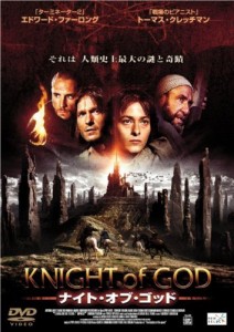 ナイト・オブ・ゴッド [DVD](中古品)