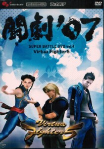 闘劇’07 SUPER BATTLE DVD vol.4 Virtua Fighter 5(中古品)