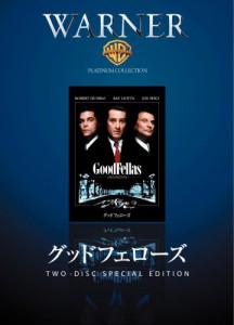 グッドフェローズ [DVD](中古品)