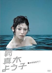 Amazon.com: 週刊真木よう子 ひなかの金魚 [DVD] : Movies & TV