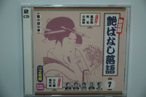 決定盤 艶ばなし落語 1 [通販専用](中古品)