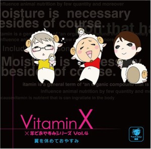 VitaminX×羊でおやすみシリーズVol.4「翼を休めておやすみ」(中古品)