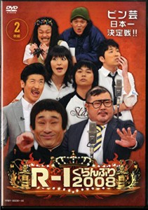 R-1 ぐらんぷり 2008 [DVD](中古品)