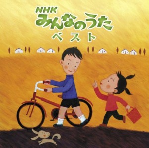 決定盤!!「NHKみんなのうた」ベスト(中古品)