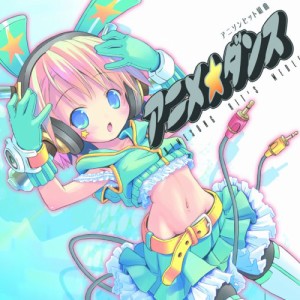 アニメ☆ダンス~アニソンヒット組曲~(中古品)