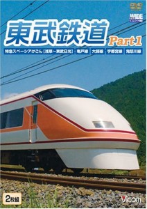 東武鉄道Part1 特急スペーシアけごん(伊勢崎線%カンマ%日光線)%カンマ%亀戸線%カンマ(中古品)