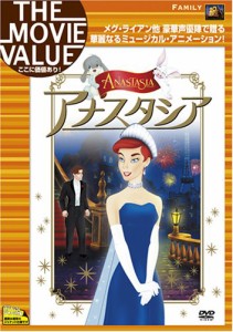 アナスタシア [DVD](中古品)