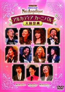 ライブビデオ ネオロマンス・フェスタ ネオアンジェリーク 大陸祭典 [DVD](中古品)