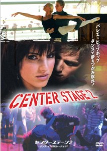 センターステージ2 ダンス・インスピレーション! [DVD](中古品)