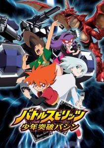 バトルスピリッツ 少年突破バシン1 [DVD](中古品)