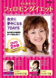 吉丸美枝子のフェロモンダイエット DVD2枚組(中古品)