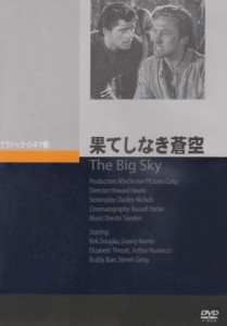 果てしなき蒼空 [DVD](中古品)