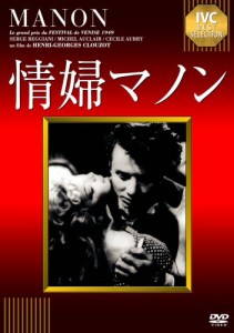 情婦マノン [DVD](中古品)