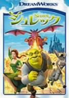 シュレック [DVD](中古品)