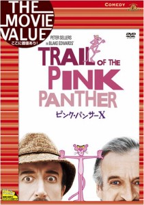 ピンク・パンサーX [DVD](中古品)