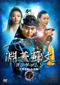 淵蓋蘇文 ヨンゲソムン ~三国流転 立志編~ DVD-BOX1(中古品)