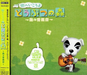 街へいこうよ どうぶつの森~森の音楽会~(中古品)