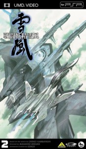 戦闘妖精雪風 2 [UMD](中古品)